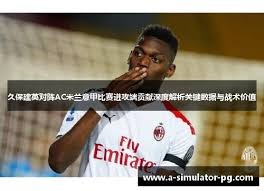 法甲赛季结束后夏季转会市场成为投注新热点